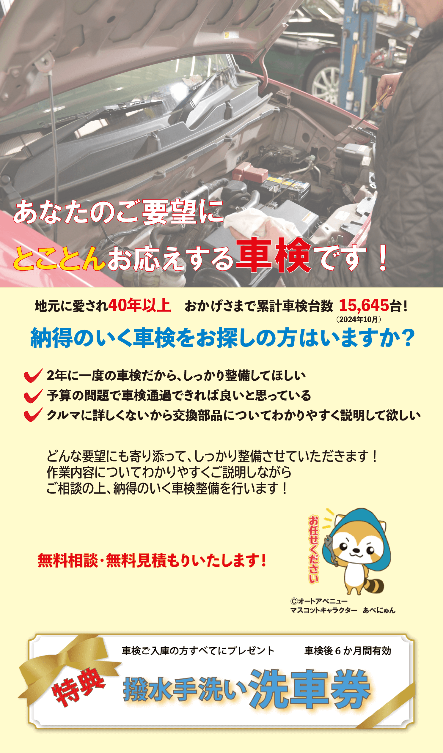 あなたのご要望にとことんお答えする車検です！納得のいく車検をお探しの方はいますか？