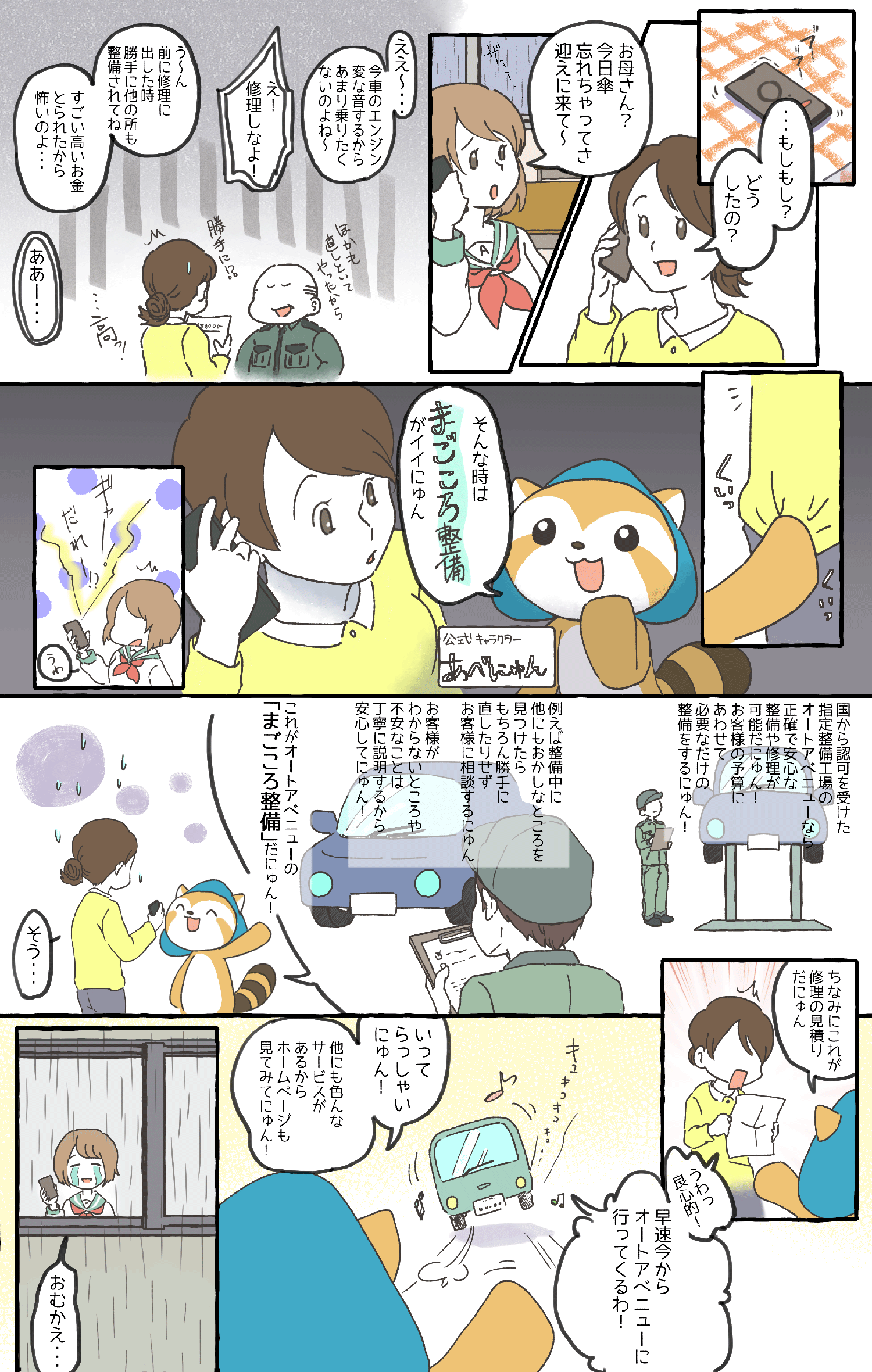 まごころ整備漫画