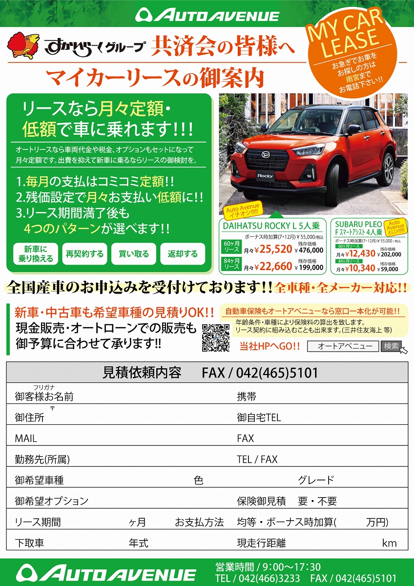 AUTOAVENUEのオススメ！！マイカーリースの御案内