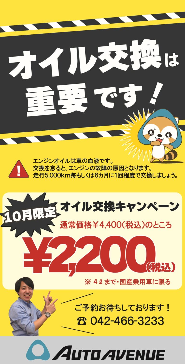 お知らせ│オートアベニュー│西東京市(田無 西東京市田無の車検は中古車・宅配バイク販売店のオートアベニュー