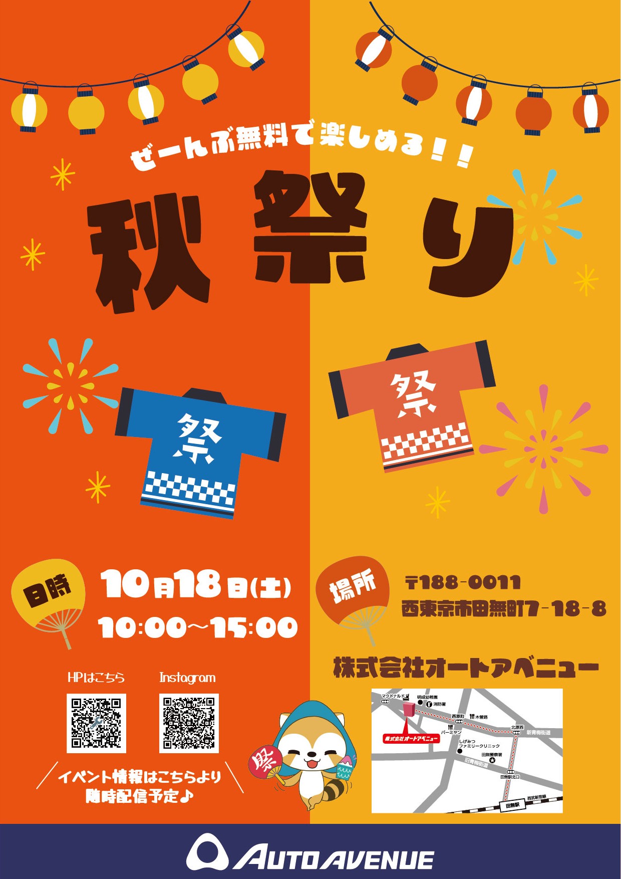 10月18日】秋まつり開催決定！！ - 西東京市田無の車検は新車中古車